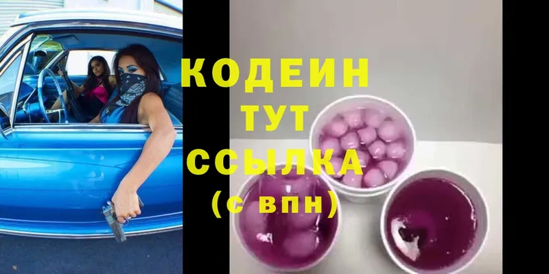 что такое наркотик  Качканар  Кодеин Purple Drank 